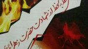 گزارش لحظه به لحظه از شهادت حضرت زهرا(س) قسمت اول