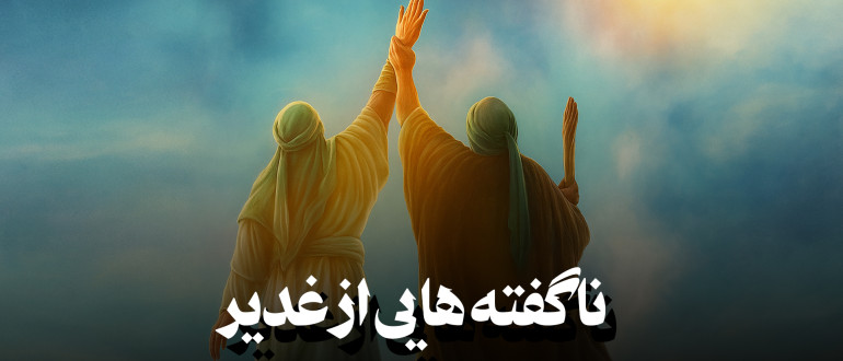 مسابقه-حدیث-غربت-1404